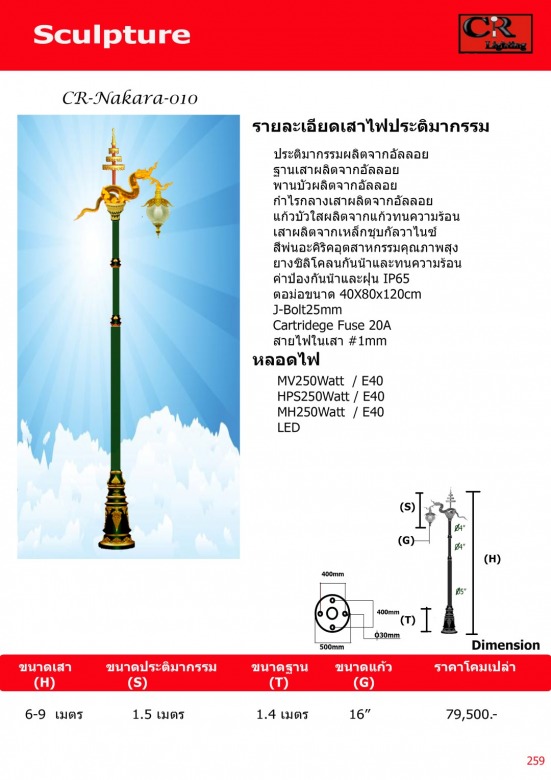 ประติมากรรมเสาไฟพญานาค