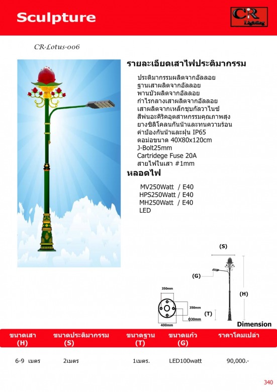 เสาไฟช่อดอกบัว