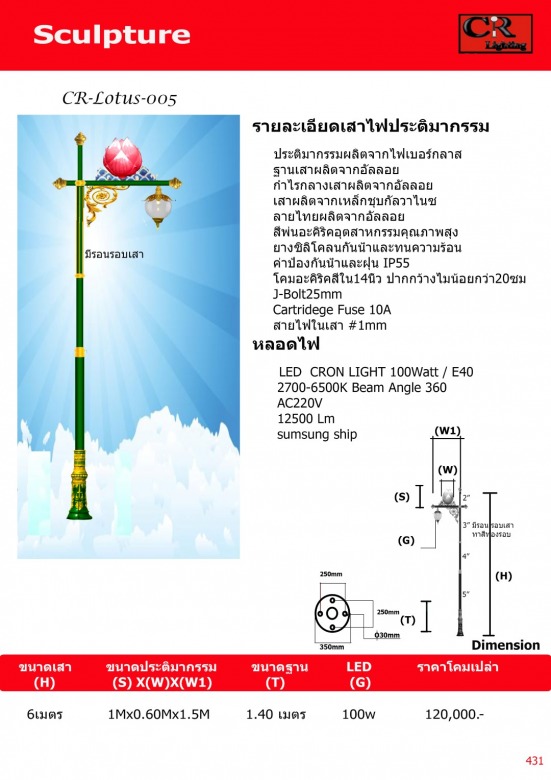เสาไฟดอกบัว