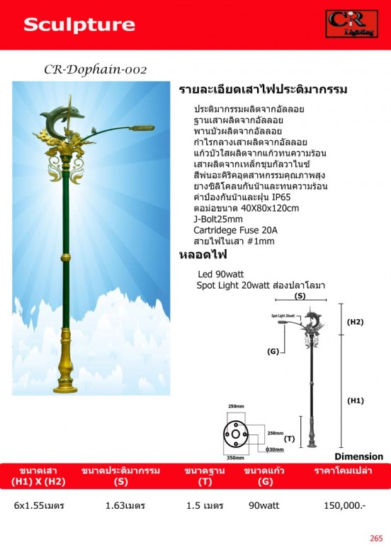 เสาไฟปลาโลมา