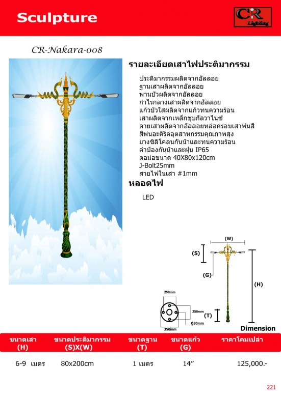 เสาไฟพญานาค 6 เมตร