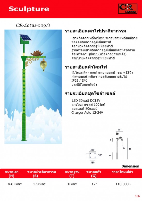 เสาไฟโซล่าเซลล์ดอกไม้