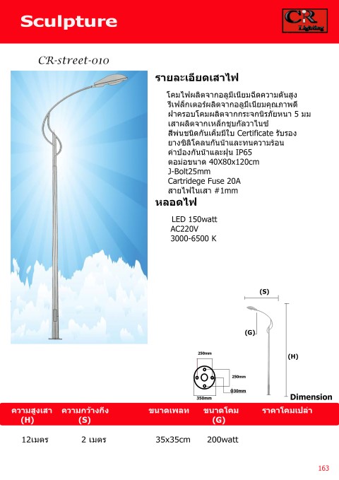 โคมไฟถนน (11)