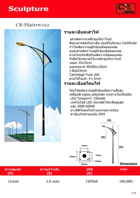 โคมไฟถนน (12)
