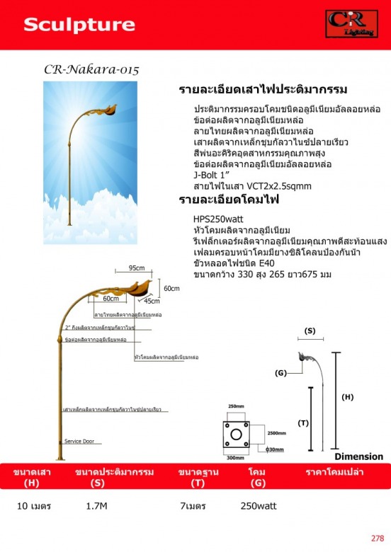 โคมไฟถนน (6)