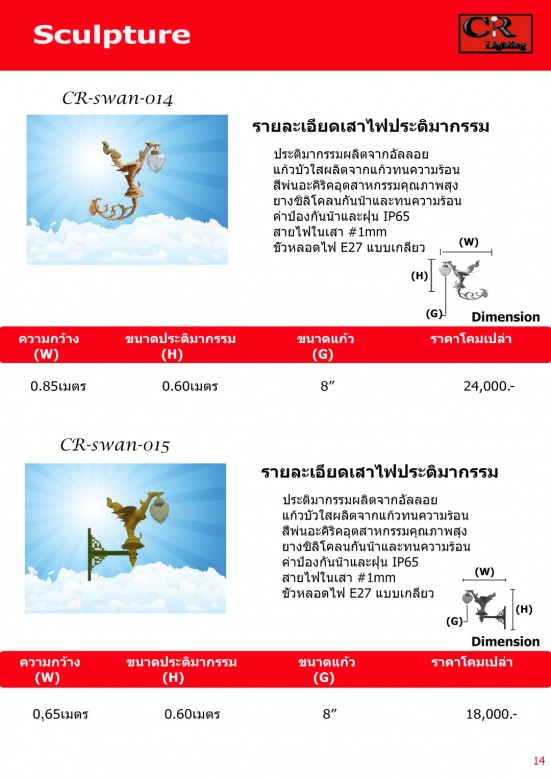 โคมไฟหงส์ ติดผนัง