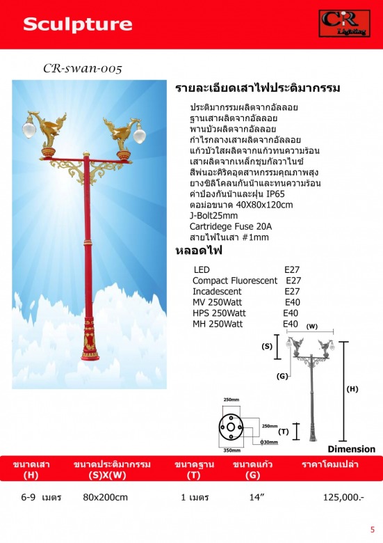 ไฟรูปหงส์